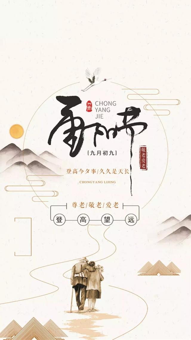 九九重阳节美图大全集锦，重阳节问候的语句