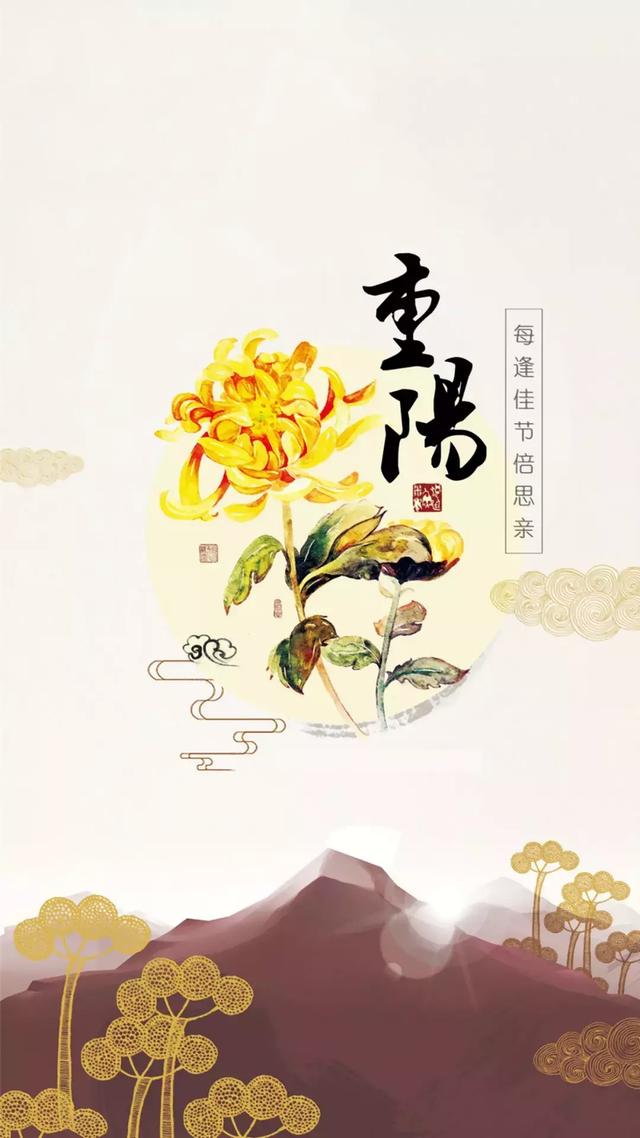 九九重阳节美图大全集锦，重阳节问候的语句