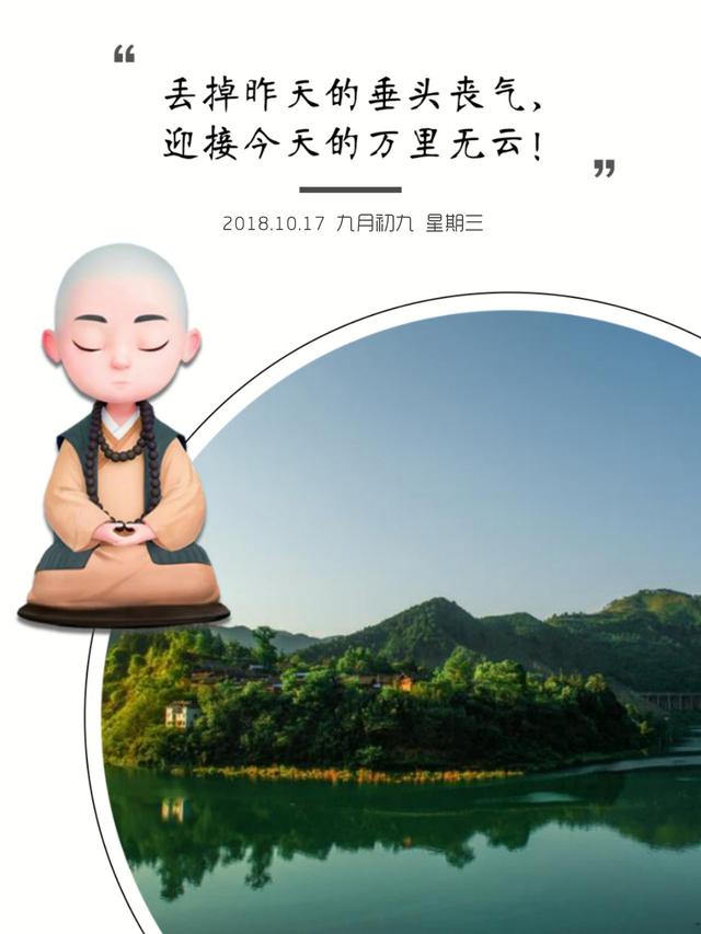 早安日签励志181017：你有你的精彩，我有我的美好