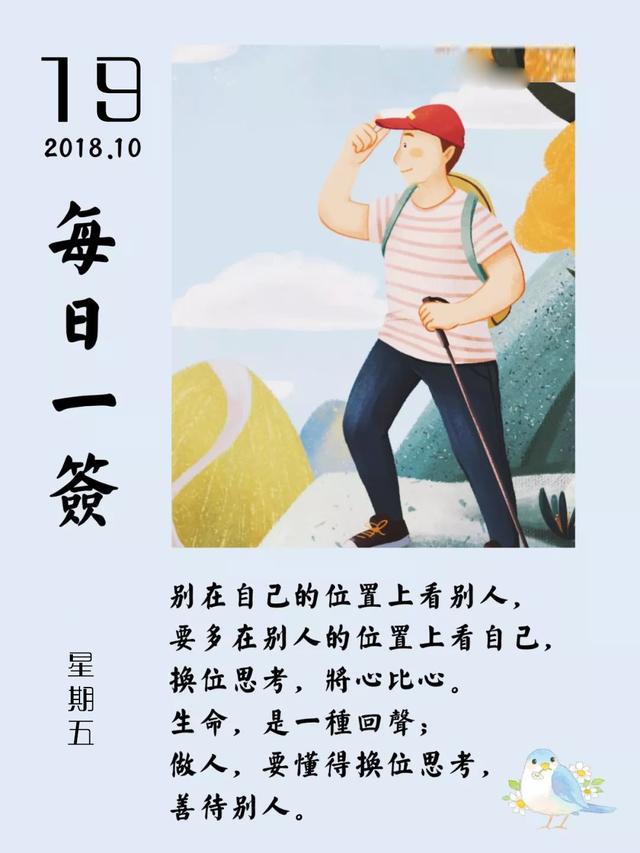 早安日签正能量181019：遇见好时光，去感受时间的美好