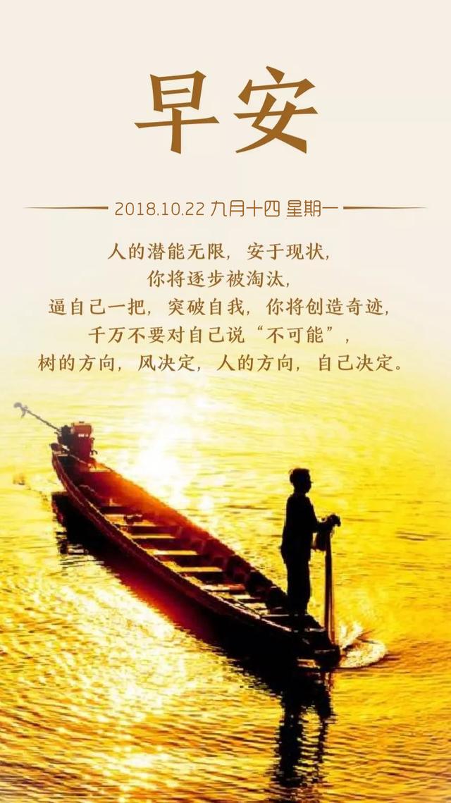 周一早安日签181022：从今以后，只负责精彩自己的人生