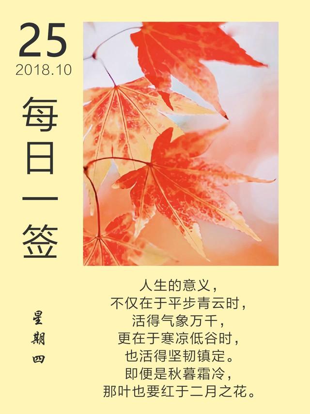 日签图片励志181025：你不努力，永远不会有人对你公平