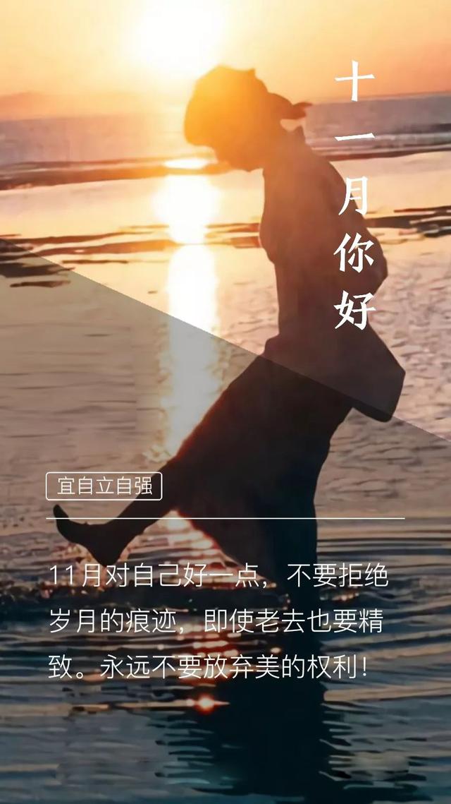 11月早上好正能量问候语录说说 十一月励志阳光句子图片加字