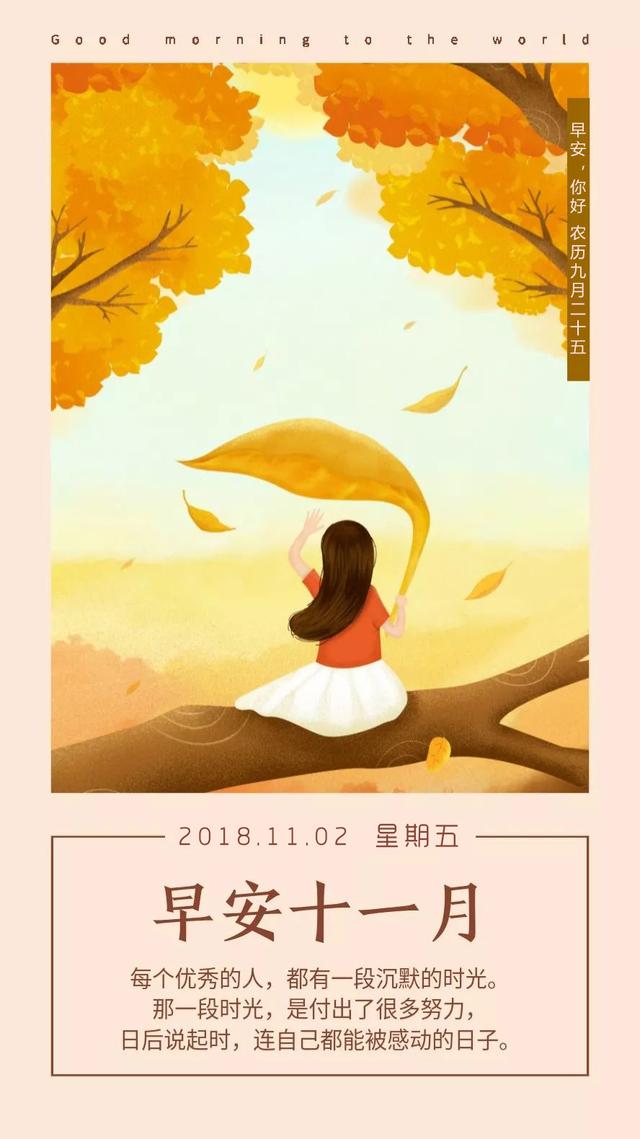 11月早安日签图片：人生有葱动，才会有姜来