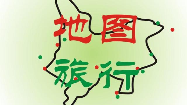 沿着G326自驾游云贵，行乌蒙、涉乌江（附线路地图）