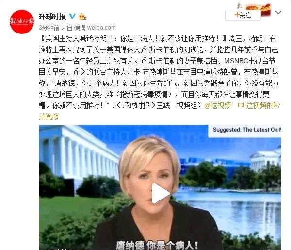 如何看美国主持人忍无可忍发声，骂特朗普是个神经病？