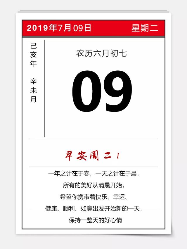 早安日签图片190709：所有的美好从清晨开始