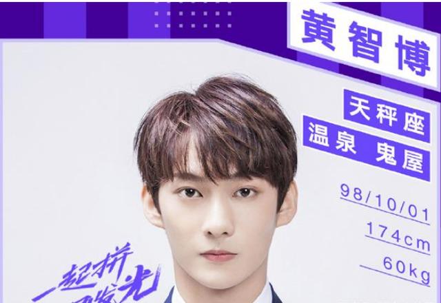 黄智博:从黄智博事件中分析，真正的中国爱豆需要怎样的品质？
