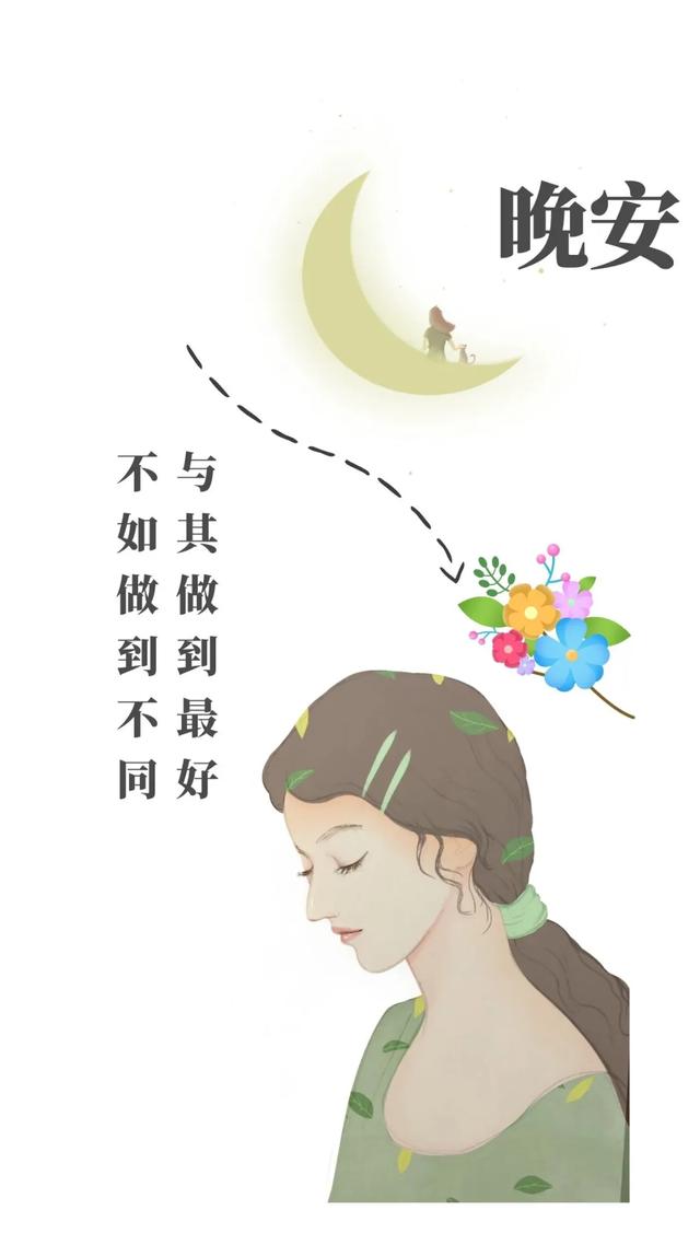 晚安说说语录0329：宁可孤单，也不将就