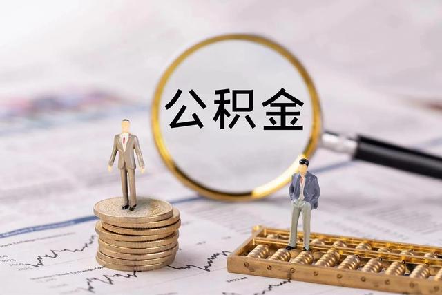 住房公积金有什么用，没有买过公积金，想知道是有什么作用呢