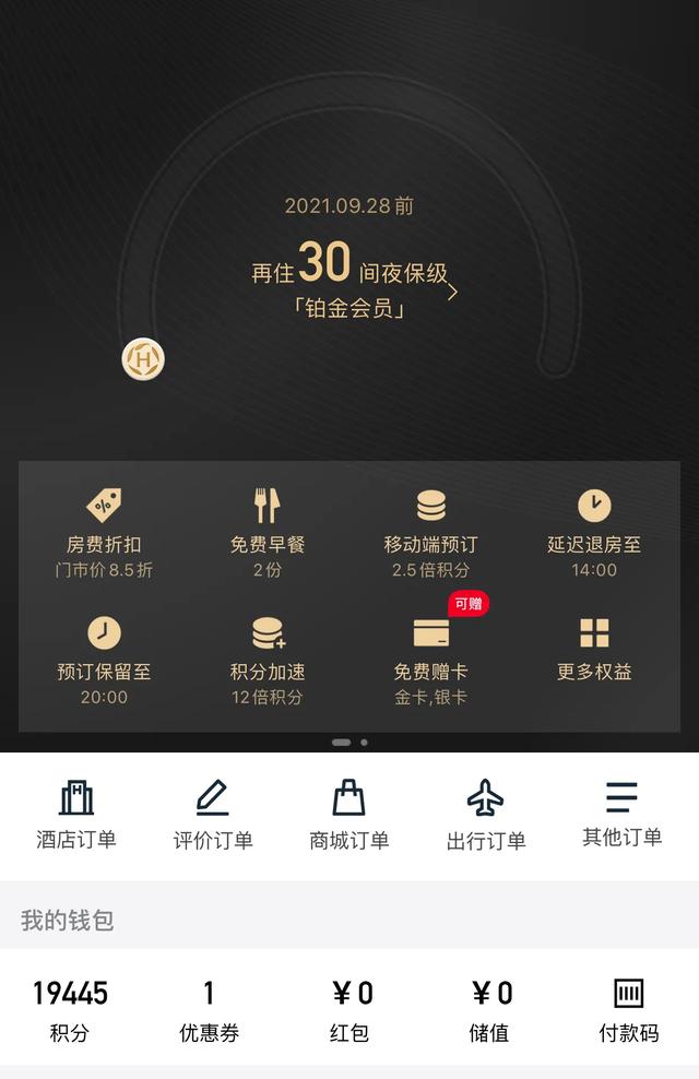 携程酒店大微信公众号:什么APP定酒店最便宜？