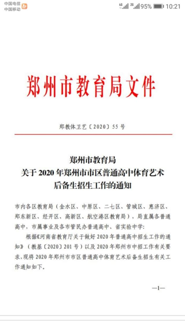 郑州四中怎么样(郑州四中南校区怎么样)