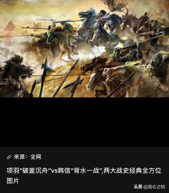 背水一战的主要人物:韩信井陉背水一战，项羽巨鹿之战，谁面临的难度更大些？