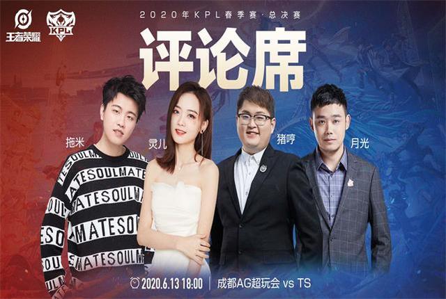 解说天云老公是谁:王者荣耀：KPL春决解说公布，接替李九的竟然是英凯，意外吗
