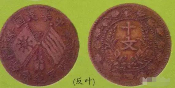 中华民国双旗纪念币现在值多少钱？插图26