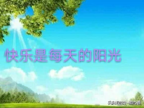 在你心中,做什么事最快乐？