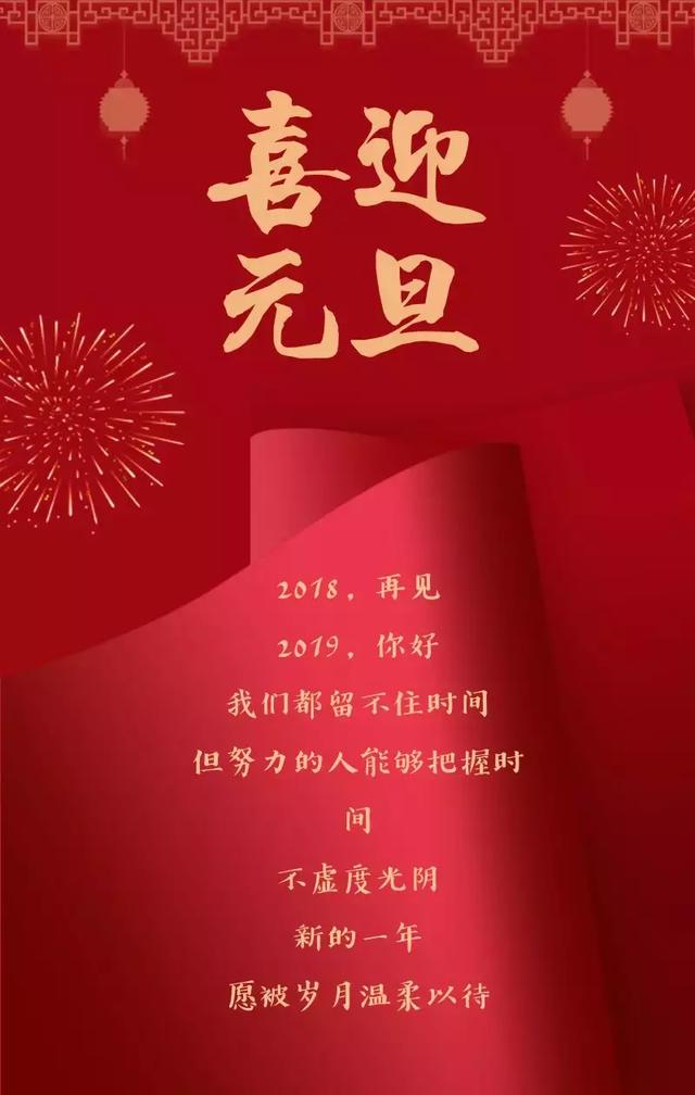 元旦节的暖心祝福语问候句子图片