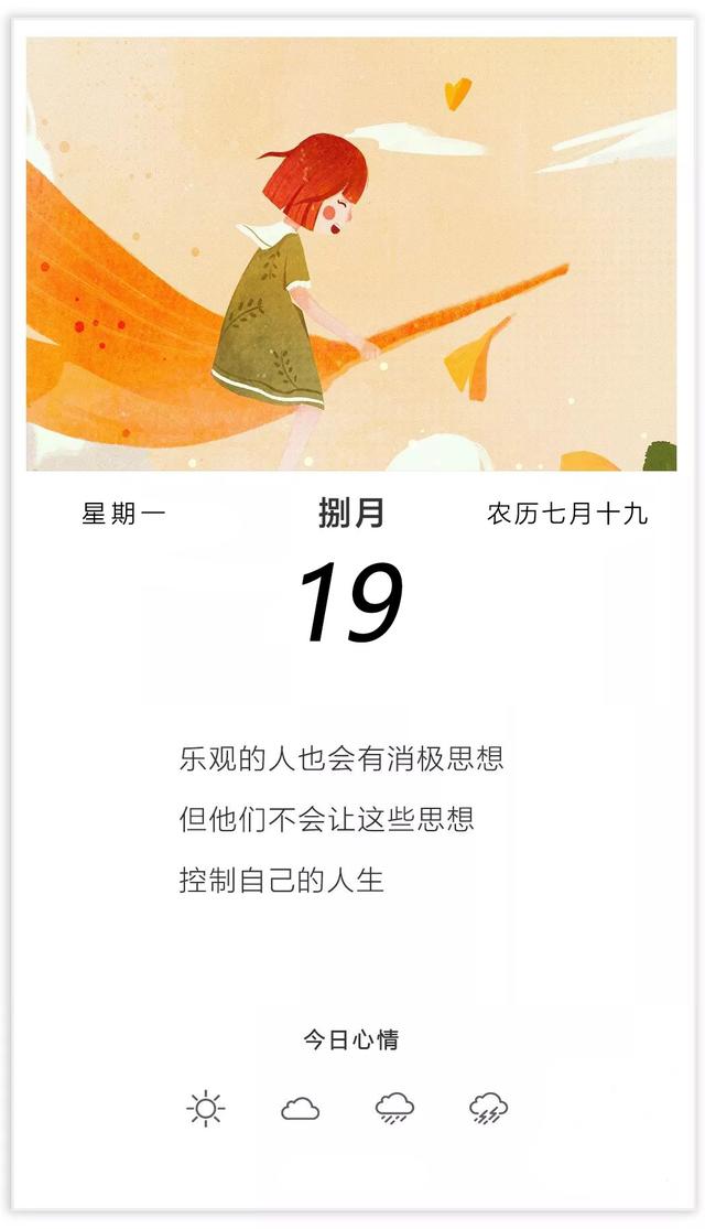 新周早安日签图片加字190819:遇见自己的幸福,记得给自己掌声