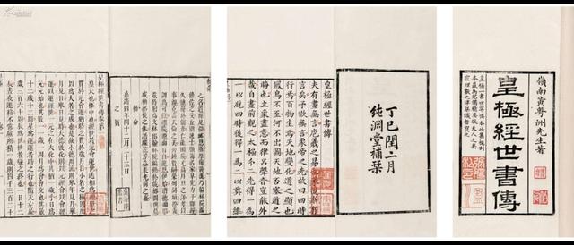 邵雍的《皇极经世书》对后人有什么影响？