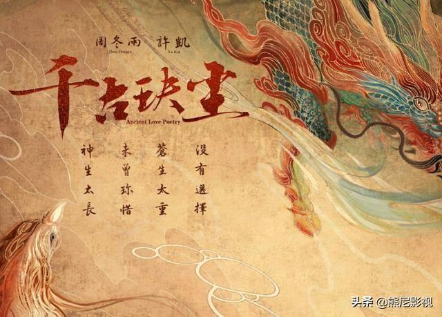 宫锁沉香演员表:电视剧《千古玦尘》官宣主演为周冬雨、许凯，你觉得选角怎么样