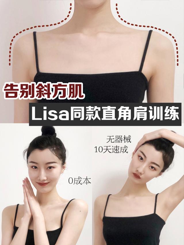 jennie的那种直角肩是真的可以通过后天健身练成的吗？