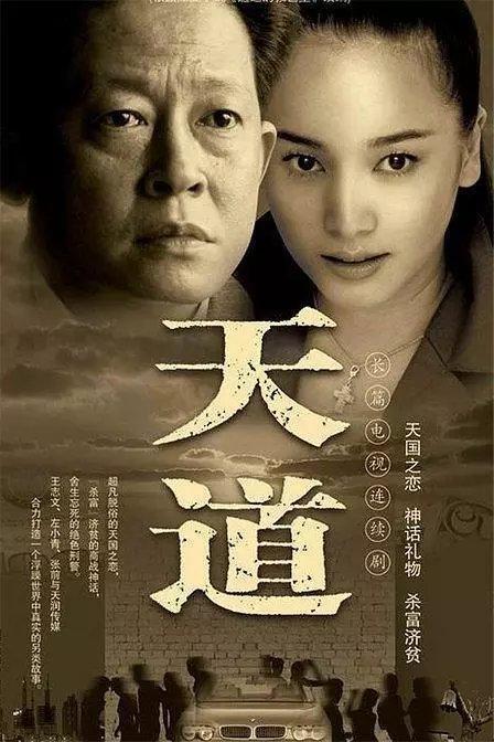 影视《天道》王志文怎么样？