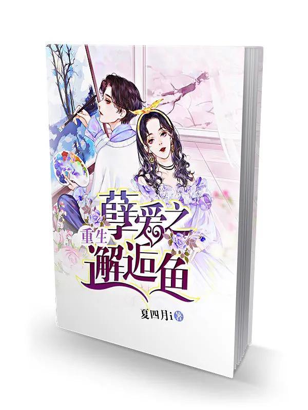 能否推荐一些好看的悬疑推理类的言情小说？