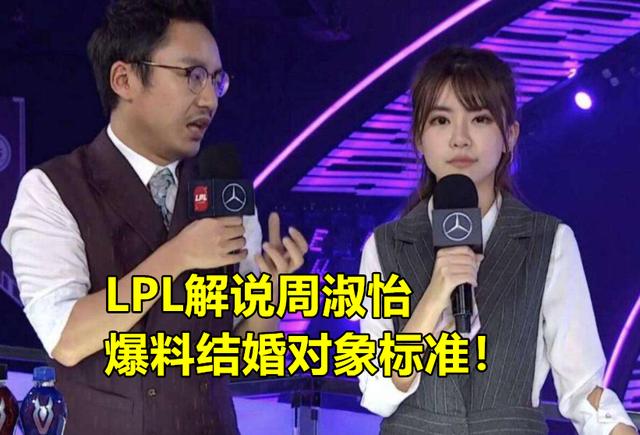LPL周淑怡公开结婚对象标准：可以接受男方没车没房,也可以不收1分钱彩礼,如何点评？