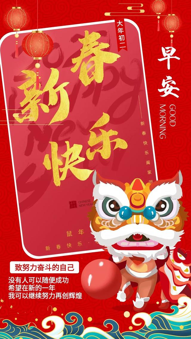 鼠年春节早安图片配图日签：鼠年大吉，新春快乐