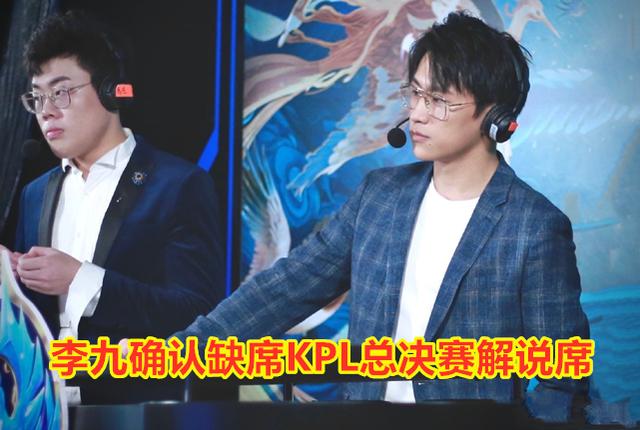 解说天云老公是谁:王者荣耀：KPL春决解说公布，接替李九的竟然是英凯，意外吗