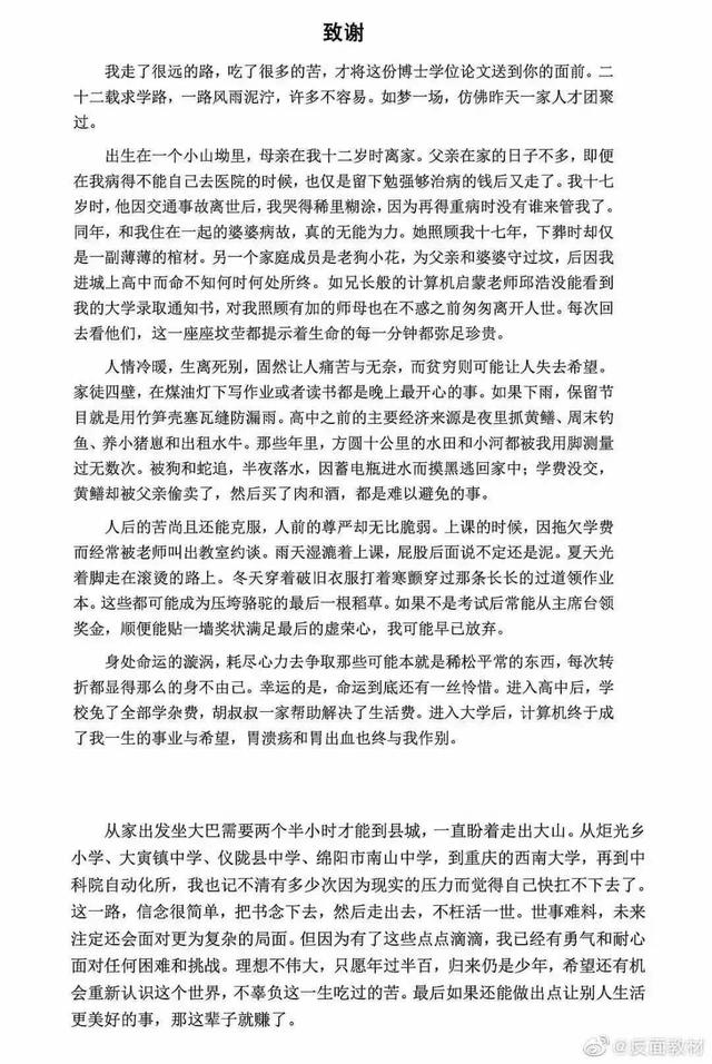 黄国平博士论文:关于中科院博士黄国平的论文“致谢”部分，你怎么看？