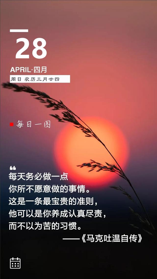 早安星期天图片日签190428：与其羡慕别人，不如自己努力