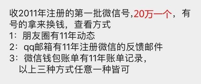 现在有人出高价回收微信，又是什么套路(回收黄金一般是怎么回收的)