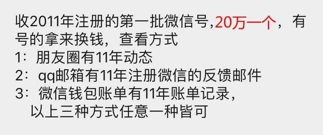 现在有人出高价回收微信，又是什么套路(私人高价回收古币微信)