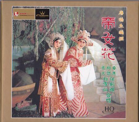 粤剧帝女花:如何看待《帝女花》驸马殉葬？