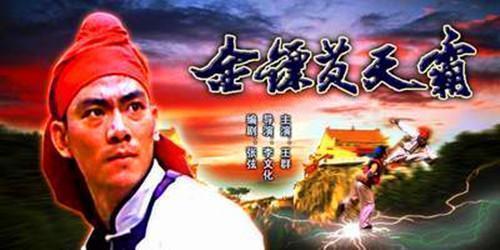 金镖黄天霸:谁来说说“金镖”黄天霸是怎样的一位人物？