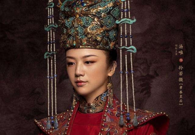 孝恭孙皇后:历史上真实的孙太后，都干了哪些为国操劳的事情？