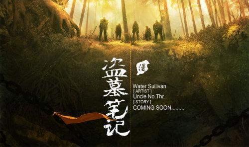 演员刘天佐:在《盗墓笔记》几个版本的王胖子中，你觉得最符合原著的是哪位？