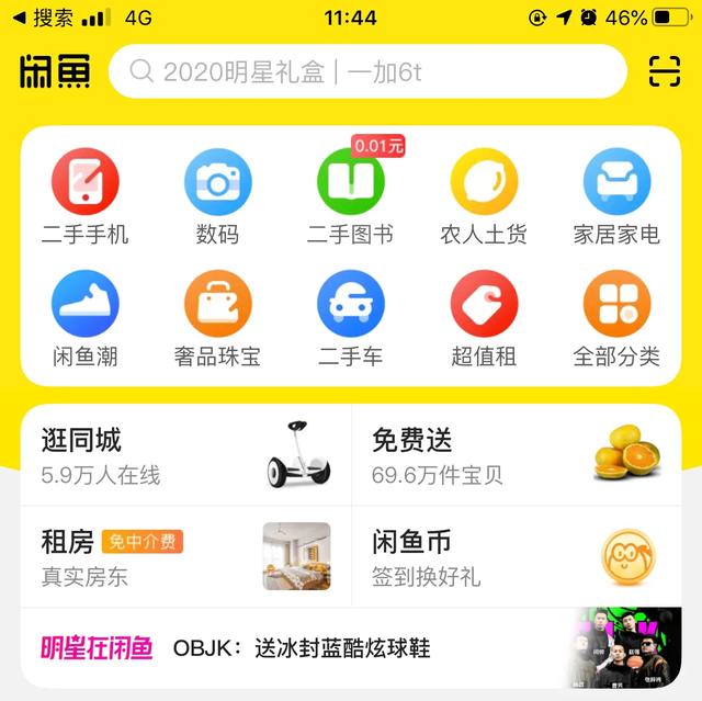 请问,想买二手货,有哪些网站或app推荐？