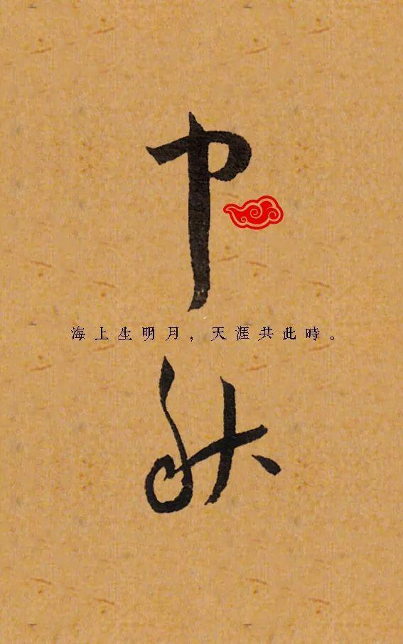 中秋古诗词100首四句中秋诗词最经典的诗句