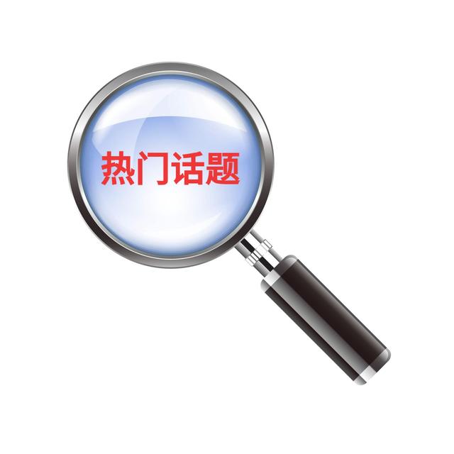 怎么查看热门关键字:悟空问答怎么找热门？有效问答必须满足什么条件？