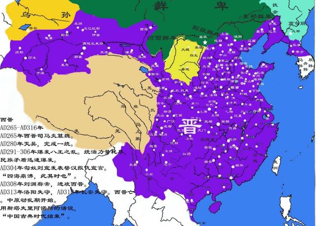 晋朝是个什么样的朝代？