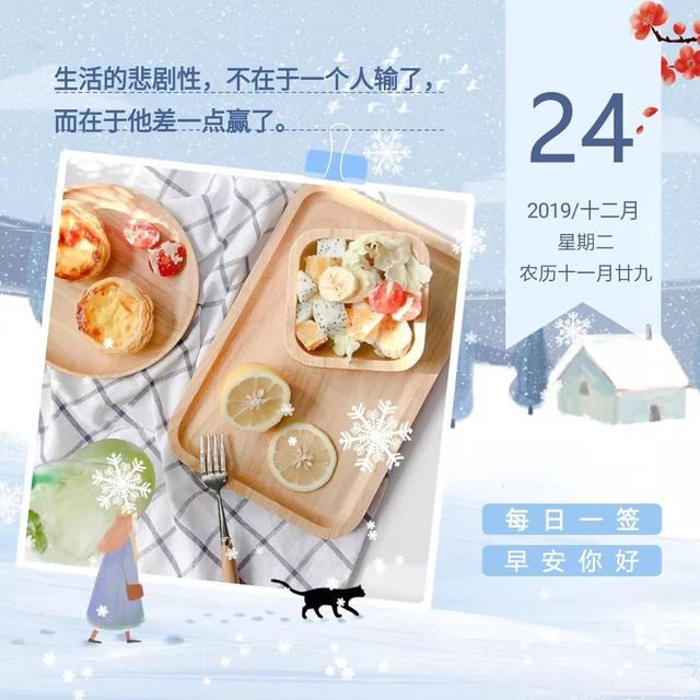 12月24早安图片日签：去向往的地方，发现有趣的世界