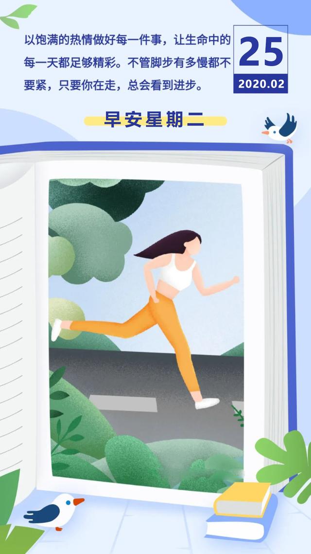 正能量早安图片日签语句200225：绣花要得手绵巧，打铁还需自身硬