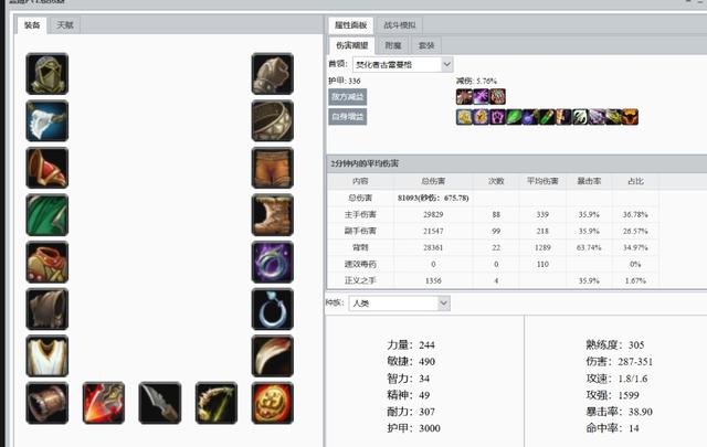 魔兽世界怀旧服“哈卡之眼”属性优于黑龙项链，为何黑龙项链才是狂暴战全版本BIS装？插图17