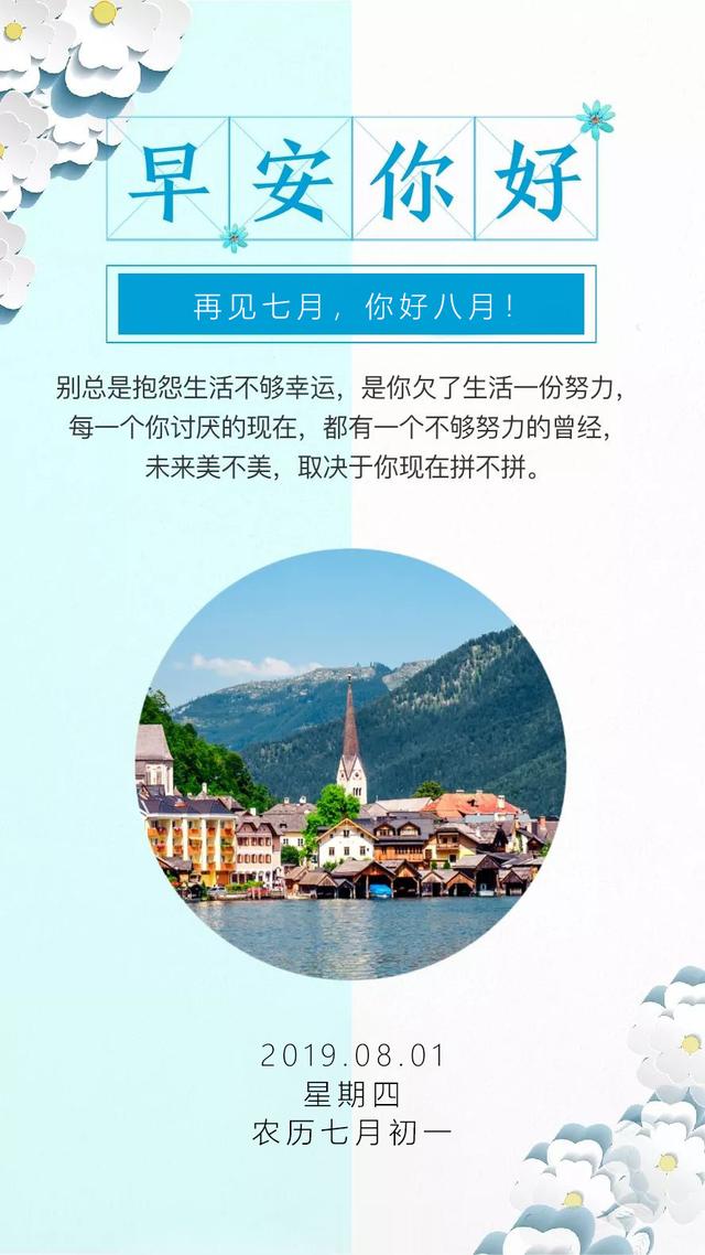 八月早安正能量日签图片带字 八月图片加文字