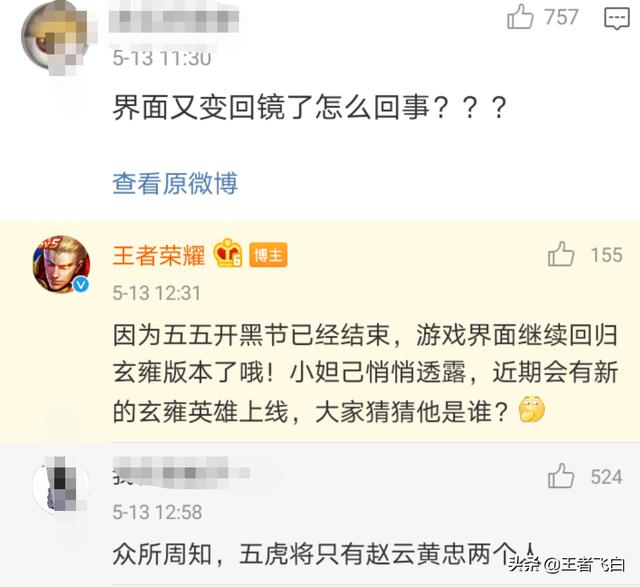 马飞飞:王者荣耀五虎将系列皮肤是不是不出了？