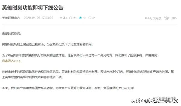 LOL：又一功能永久下线,英雄时刻将永久退出,官方推出替代品安慰,你怎么看？