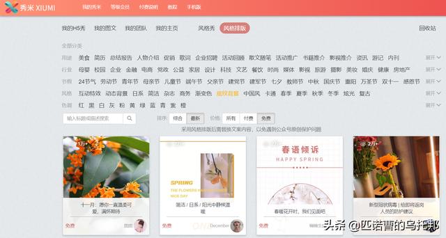 微信公众号编辑器:运营微信公众号，用什么工具排版会比较好看(微信公众号秀米排版)