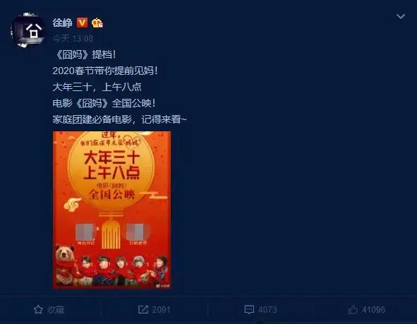 八哥电影网:《囧妈》提档大年三十，却招来骂声一片，对此你怎么看？
